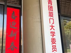 -厦门大学(思明校区)