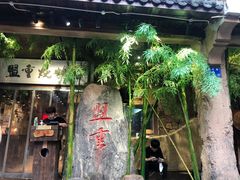 -盟重烧烤(高正街店)