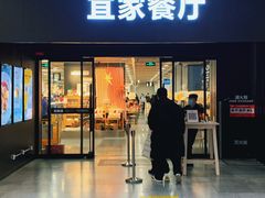门面-宜家·瑞典风味餐厅(北京西红门店)