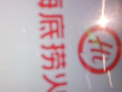 -海底捞火锅(万象城店)