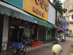 门面-象角群记(库充店)