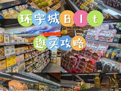 -blt精品超市(南京环宇城店)