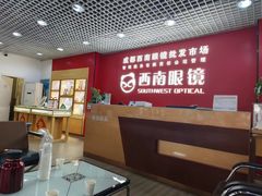 -西南眼镜·蔡司·依视路战略合作店(南街店)