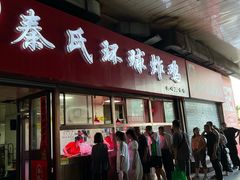 -秦氏环球炸鸡(解放北路店)