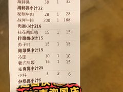 账单-鑫釜山海鲜烧烤(鑫丰国际店)