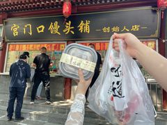-宫门口馒头铺(创始人总店)