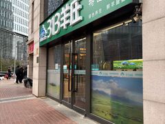-313羊庄铁锅烀羊肉(望京店)