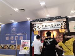 -深水井老冰粉(解放碑英利大融城店)