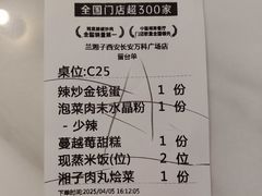 -兰湘子·湘菜小炒(长安万科广场店)