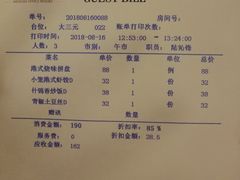 账单-启东恒大酒店·品粤餐厅