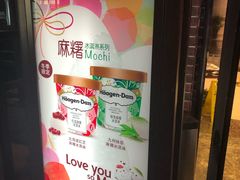 -哈根达斯(美罗城店)