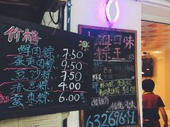 门面-璐坊粽王(复兴中路店)