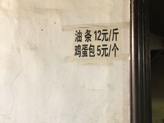 -张家油条