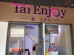 -泰享受·泰式按摩·SPA(海珠琶洲新村店)