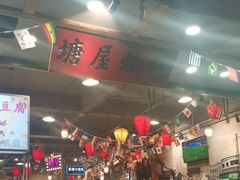 大堂-塘屋烧烤·云南火塘烧烤品牌(春城慧谷旗舰店)
