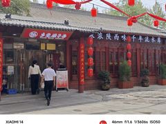 -乡党臊子面(丰庆公园店)