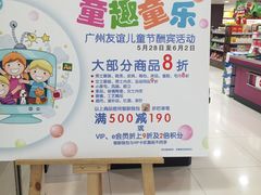 -优衣库(广州天河领展广场店)