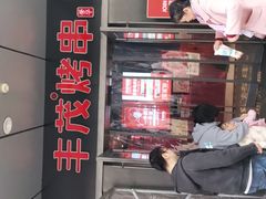 -丰茂烤串(钦州北路店)