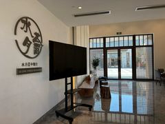 -水月周庄铂尔曼酒店-水月荟中餐厅