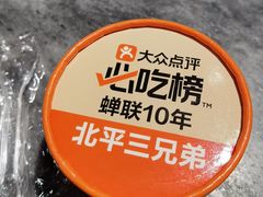 -北平三兄弟涮肉(簋街总店)