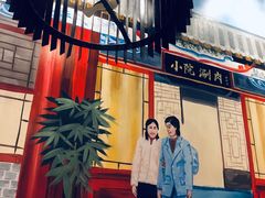 -宣武小院涮肉(前门店)