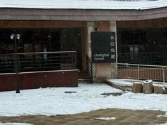 -朴小妹人参鸡汤火锅(长白山万达店)