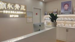 门面-颜和骨正·明哲式骨相美学整骨