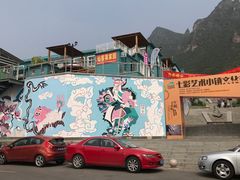 -百里峡七彩艺术小镇