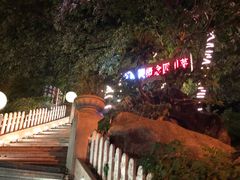 -山顶顶概念四川菜(黄埔大道店)