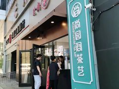 -长湘居(数码大厦店)