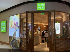 -奈雪的茶(M+世纪都会广场店)