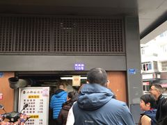 门面-朱记小郑酥烧饼(建康路店)