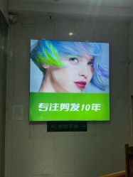 -秦·专注剪发