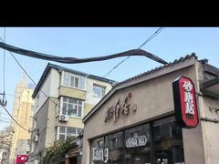 -砂唐居(总店)