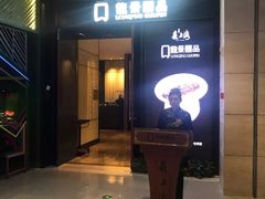 -箸福·夜上海(雨花客厅店)