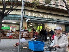 -李记清真馆(打钉巷店)