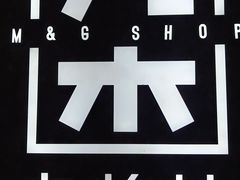 -九木杂物社(大族广场店)