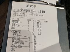 账单-小城故事·地道宁波味(月湖盛园店)