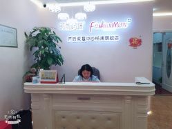 -时尚妈咪产后修复中心