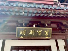 景点-东台西溪天仙缘景区