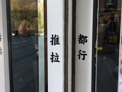 门面-杯欢制茶(三里屯店)