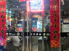 门面-槿Story·韩国料理(望京韩国美食城店)