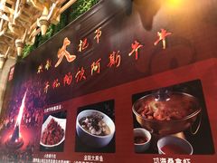 -阿斯牛牛·凉山菜(新会展店)