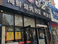 门面-0532啤酒屋