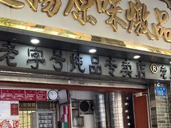 -達揚原味燉品(文明路店)