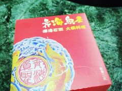 -齐海鱼圣深海石斑鱼火锅店(极地海洋世界店)