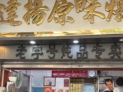 -達揚原味燉品(文明路店)
