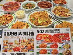 -欧记大排档·景德菜(上海首店)