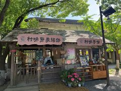 -乌村