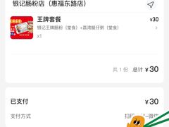 -银记肠粉店(北京路店)